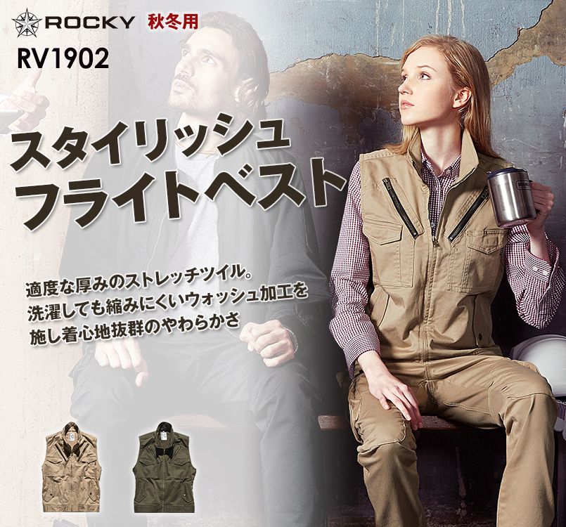 ボンマックス ROCKY RV1902 カジュアルな作業着!ツイルフライトベスト