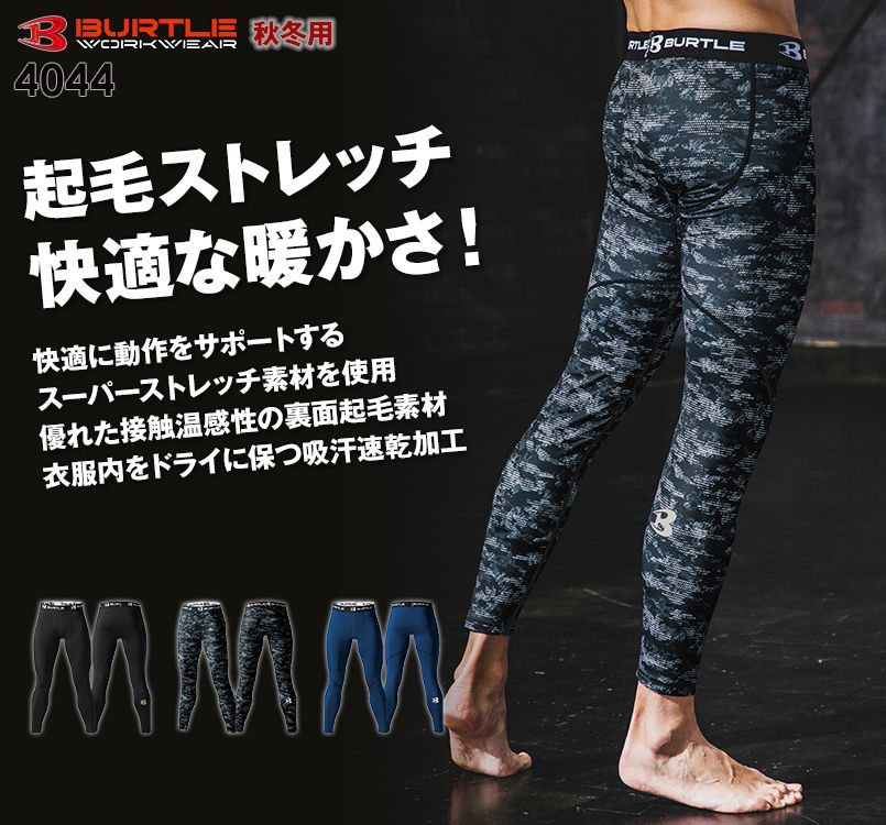 バートル 4044 ホットフィッテッドパンツ