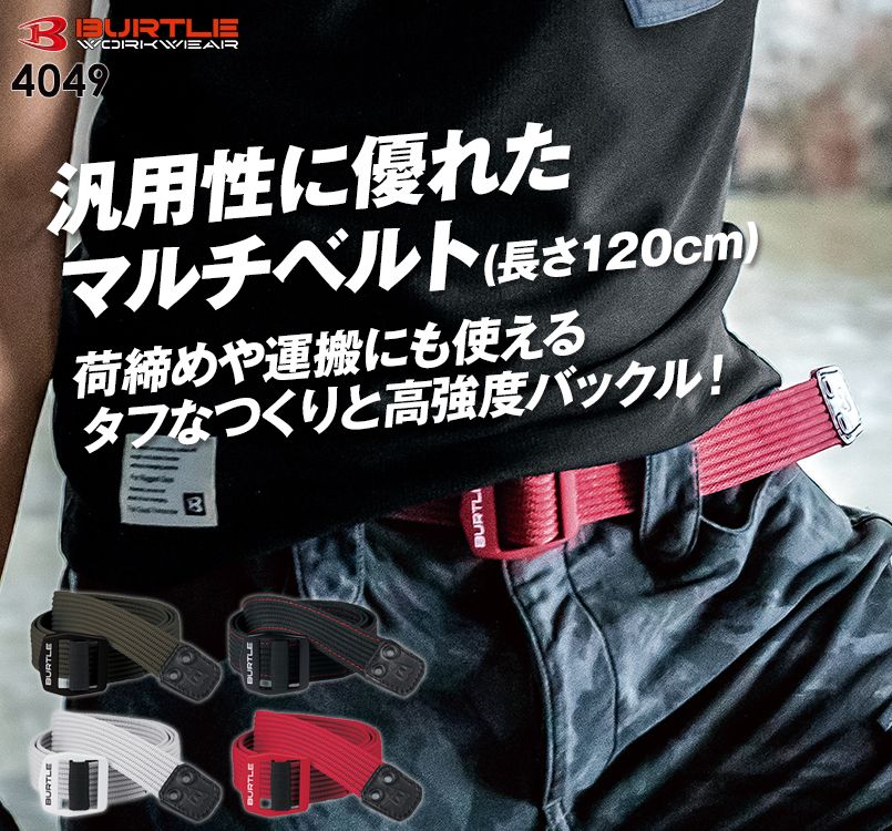 バートル 4049 高強度バックルでBマークがかっこいい 汎用性の高いベルト