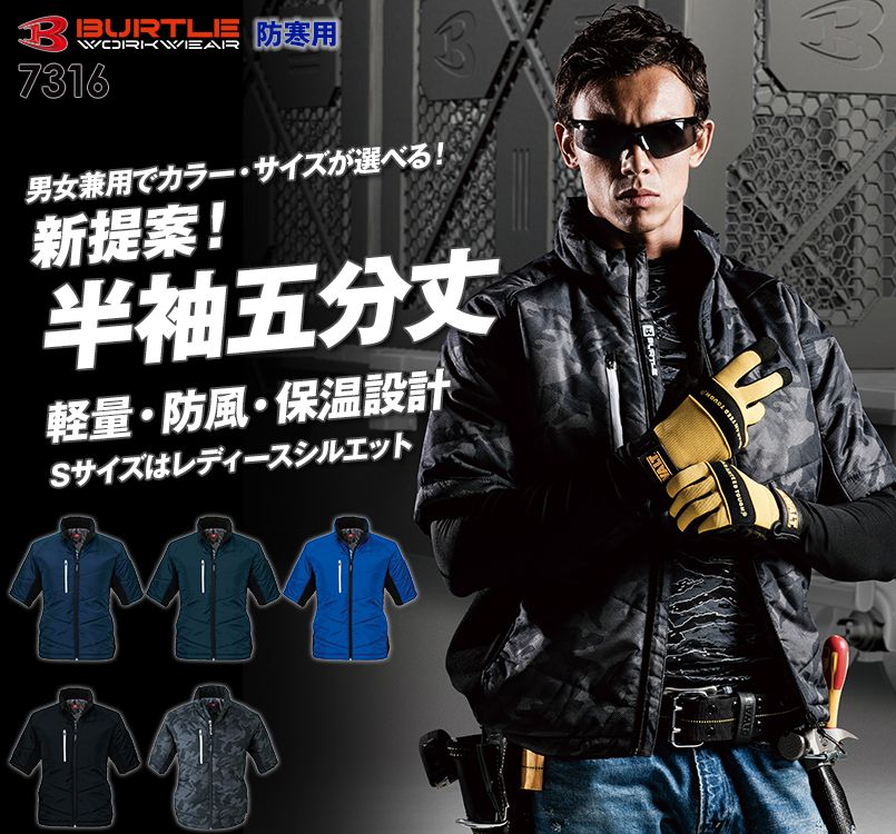 バートル 7316 PUコーティング半袖防寒ブルゾン