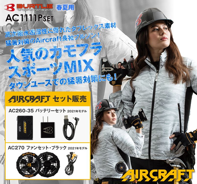 AC1111PSET バートル エアークラフト 迷彩 長袖ジャケット(男女兼用) ポリ100%
