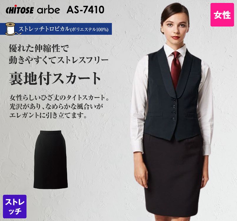 AS-7410 チトセ(アルベ) 裏地付スカート