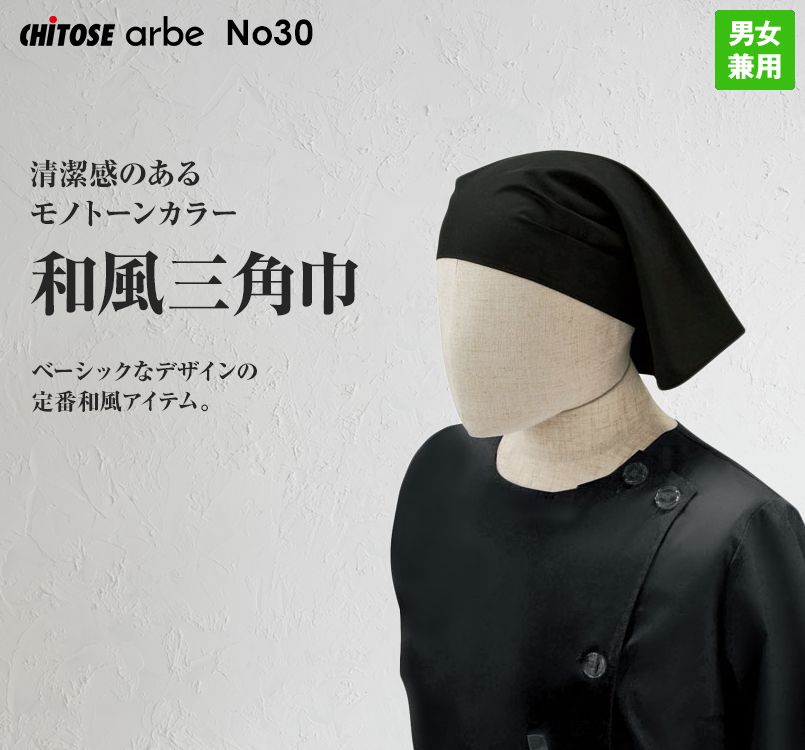 No30 チトセ(アルベ) 三角巾