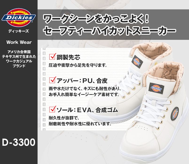 D-3300 Dickies 安全靴 スチール先芯