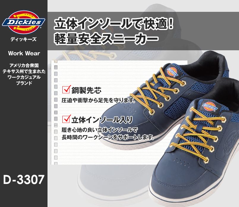 D-3307 Dickies セーフティーローカットシューズ