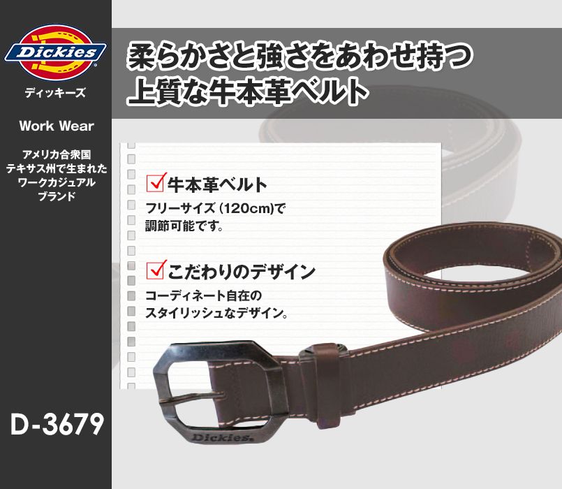 D-3679 Dickies 本皮ベルト