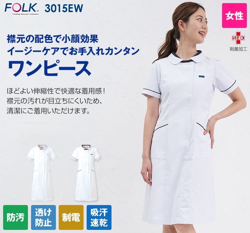 3015EW FOLK(フォーク) ナースワンピース