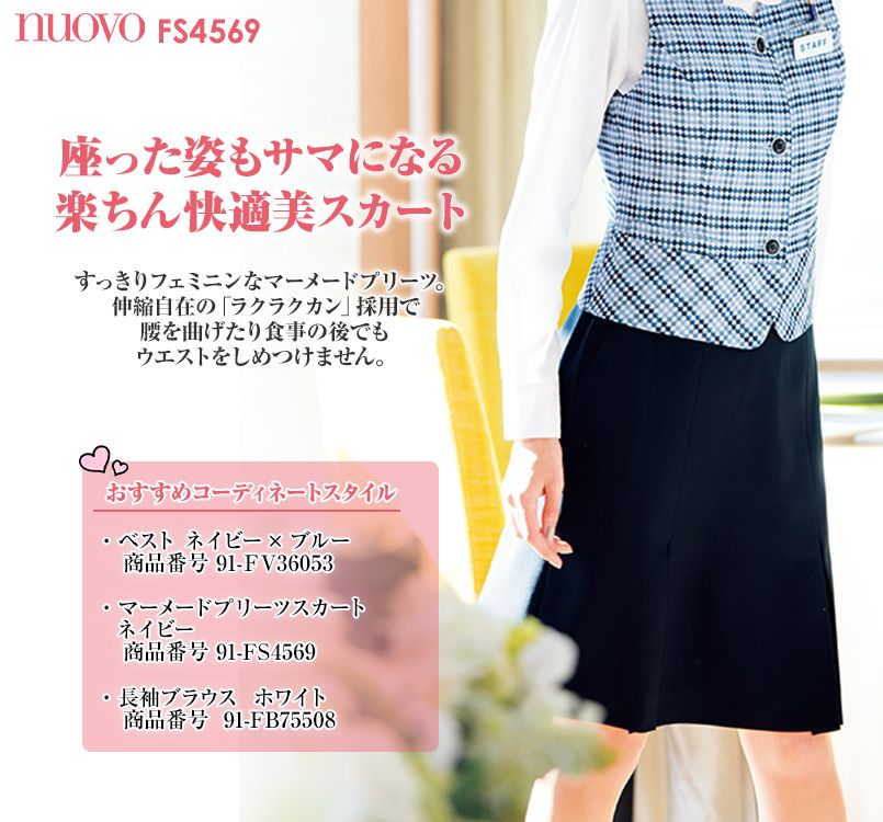 FS4569 nuovo(ヌーヴォ) マーメイドプリーツスカート 無地