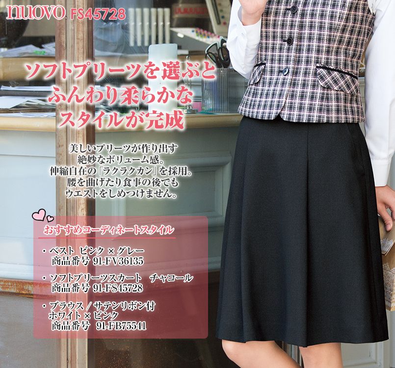FS45728 nuovo(ヌーヴォ) ソフトプリーツスカート 無地