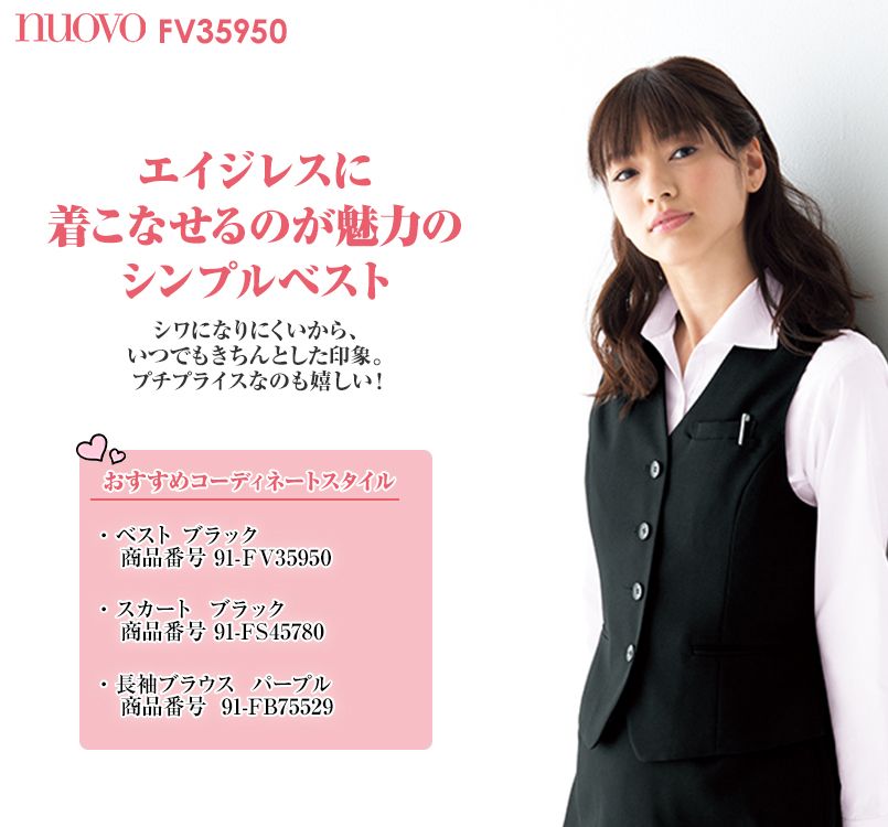 FV35950 nuovo(ヌーヴォ) ベスト 無地