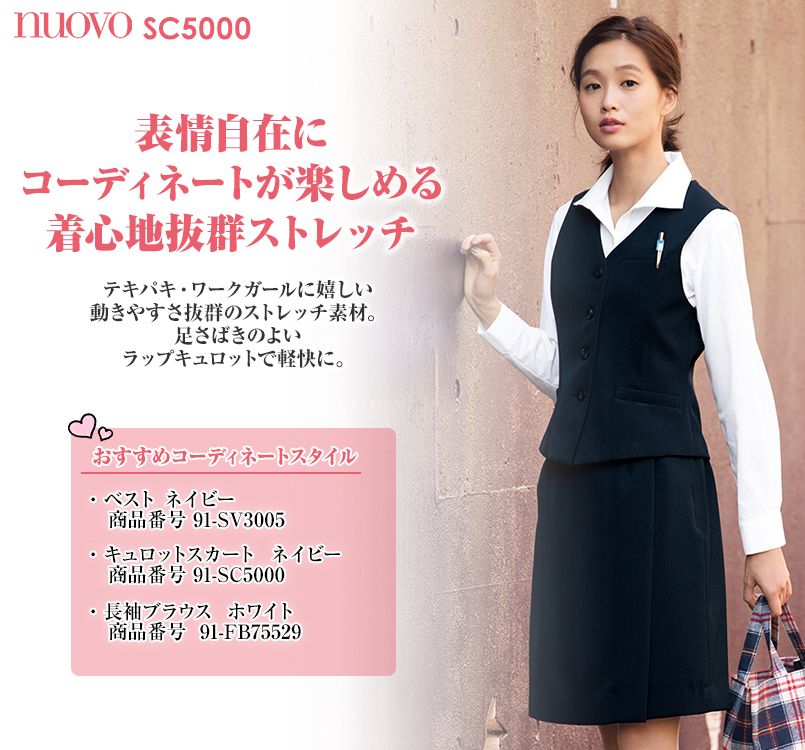 SC5000 nuovo(ヌーヴォ) キュロットスカート 無地