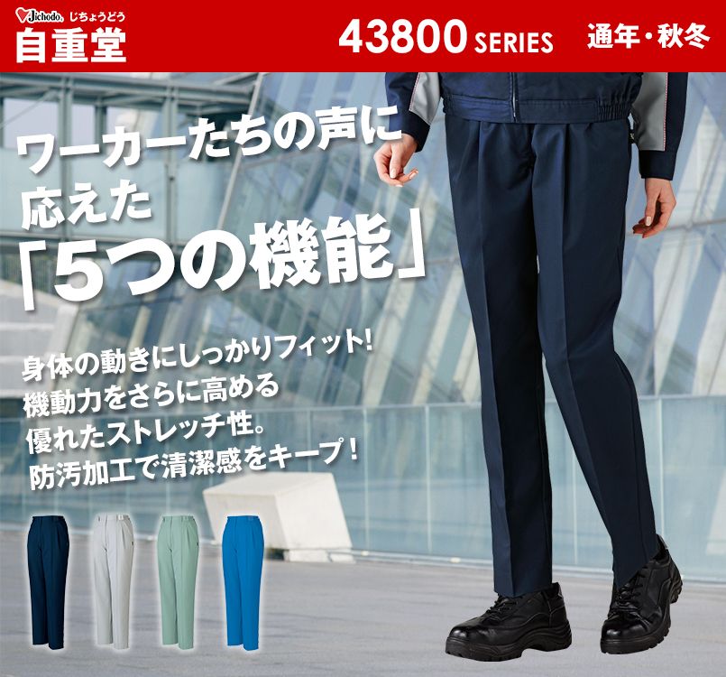 自重堂 43806 エコ 5バリューレディースツータックカーゴパンツ(製品制電JIS T8118適合)