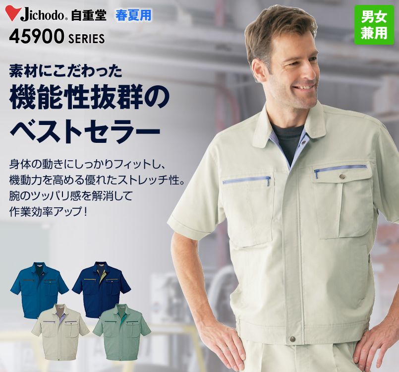 45910 自重堂 ストレッチ 半袖ブルゾン