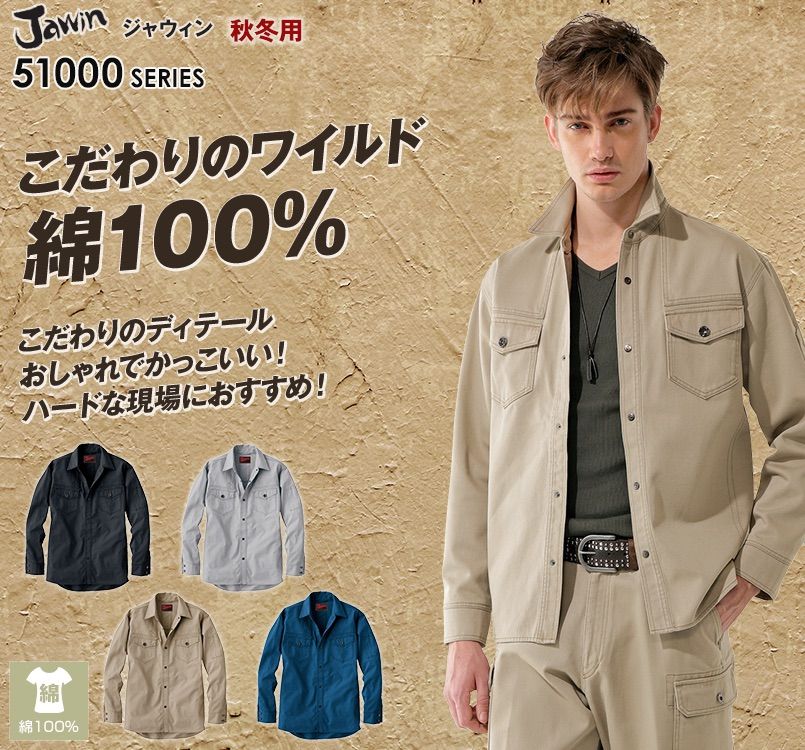 51004 自重堂JAWIN 長袖シャツ(年間定番生地使用)