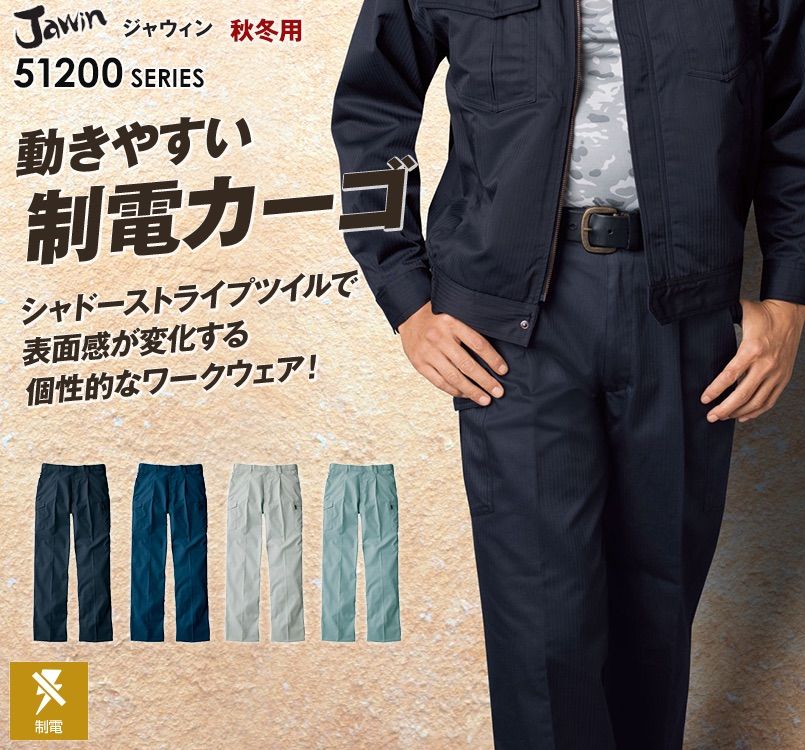 自重堂JAWIN 51202 ワンタックカーゴパンツ