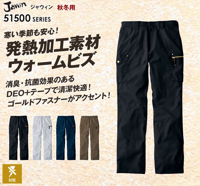 51502 自重堂JAWIN 発熱加工ノータックカーゴパンツ