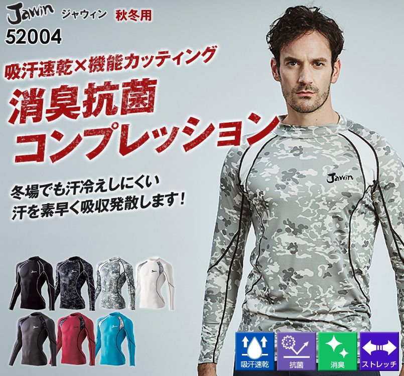 自重堂JAWIN 52004 吸汗速乾ローネックロンググスリーブ