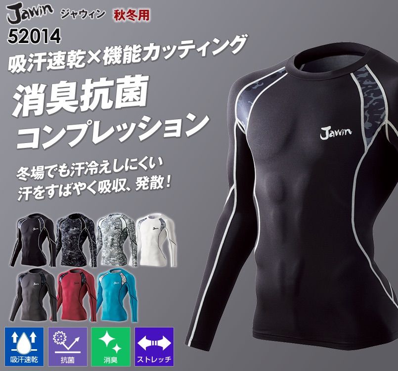 自重堂JAWIN 52014 吸汗速乾ロンググスリーブ