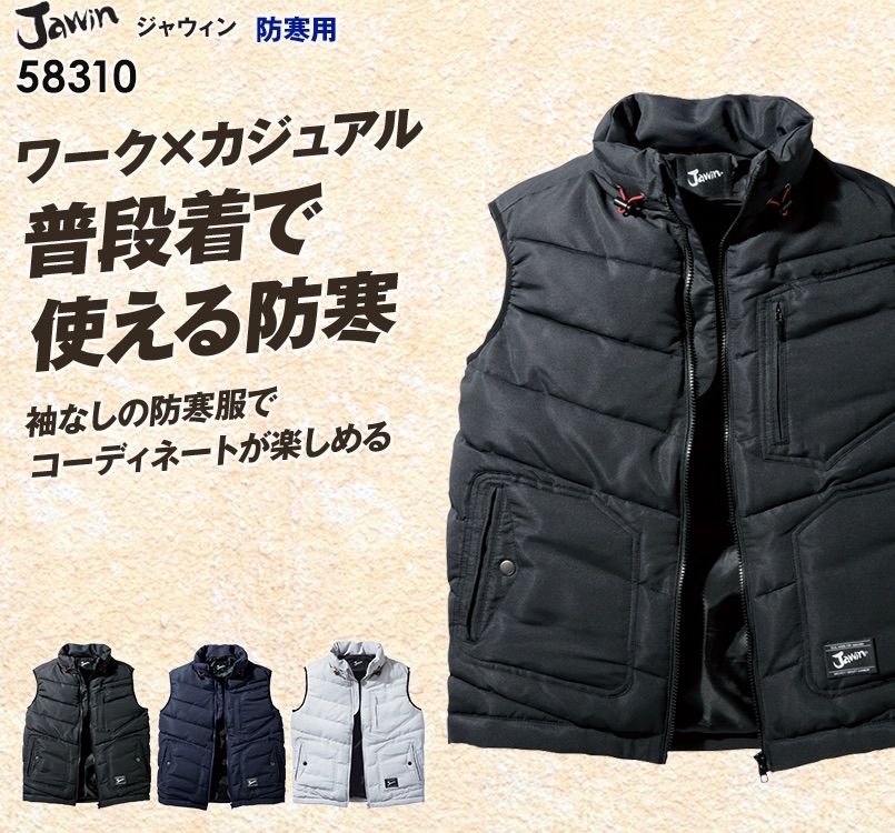 自重堂 58310 JAWIN 防寒ベスト