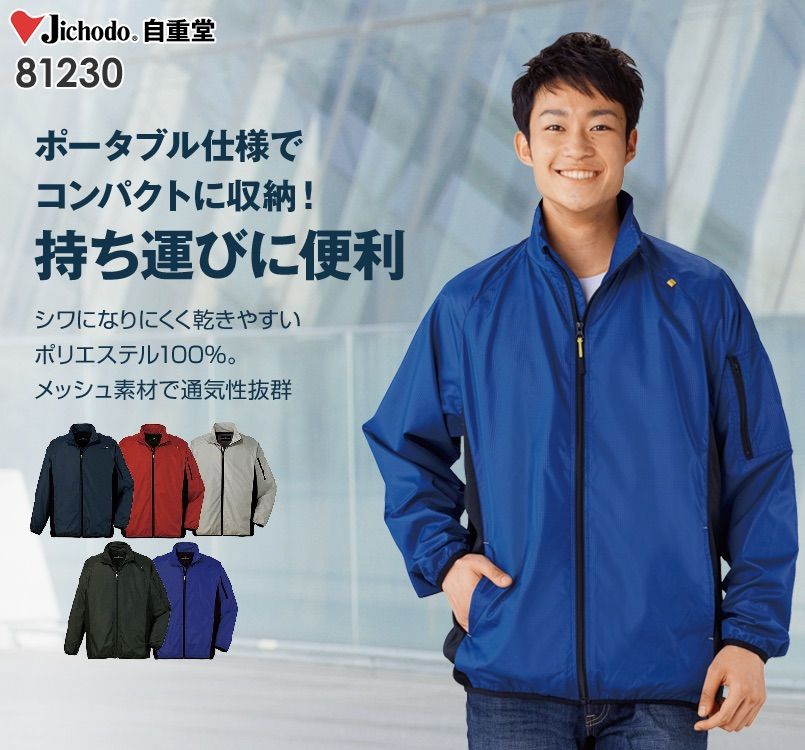 自重堂 81230 フィールドメッセージ ポータブル長袖ジャケット