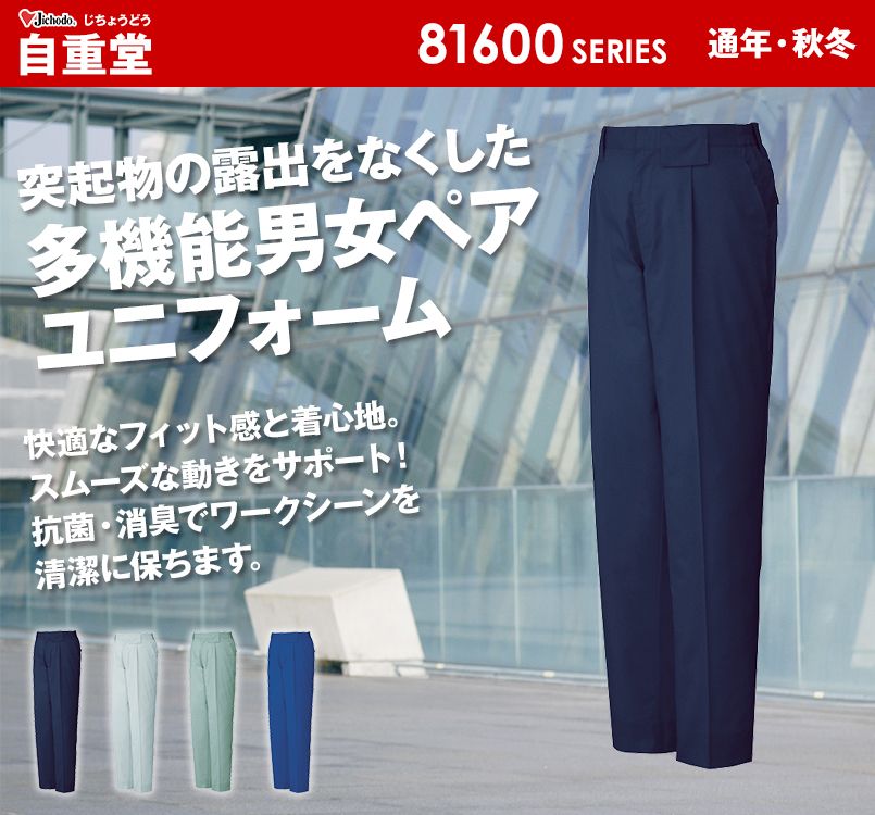 自重堂 81601 制電ストレッチ ワンタックパンツ(JIS T8118適合)