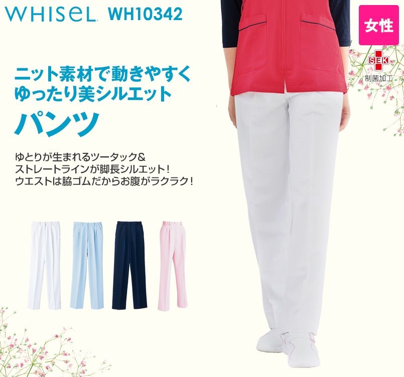 WH10342 自重堂WHISELレディースツータックパンツ ゆったり ウエスト総ゴム