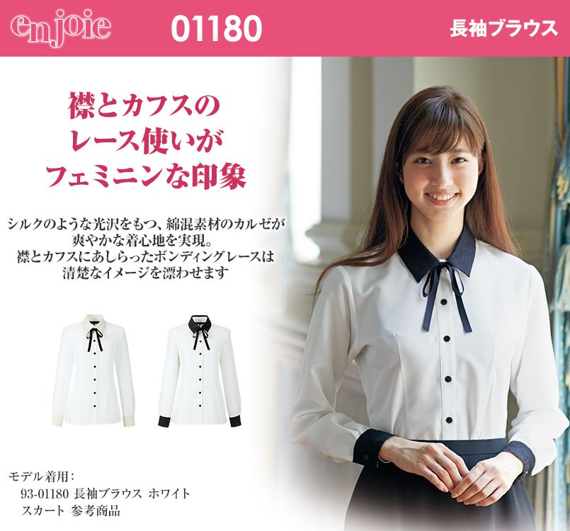 en joie(アンジョア) 01180 襟とカフスのレース使いがフェミニンな長袖ブラウス(リボン付)