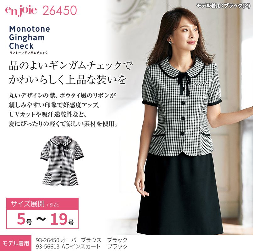 en joie(アンジョア) 26450 ギンガムチェックで親しみやすく好感度アップ!オーバーブラウス(リボン付)