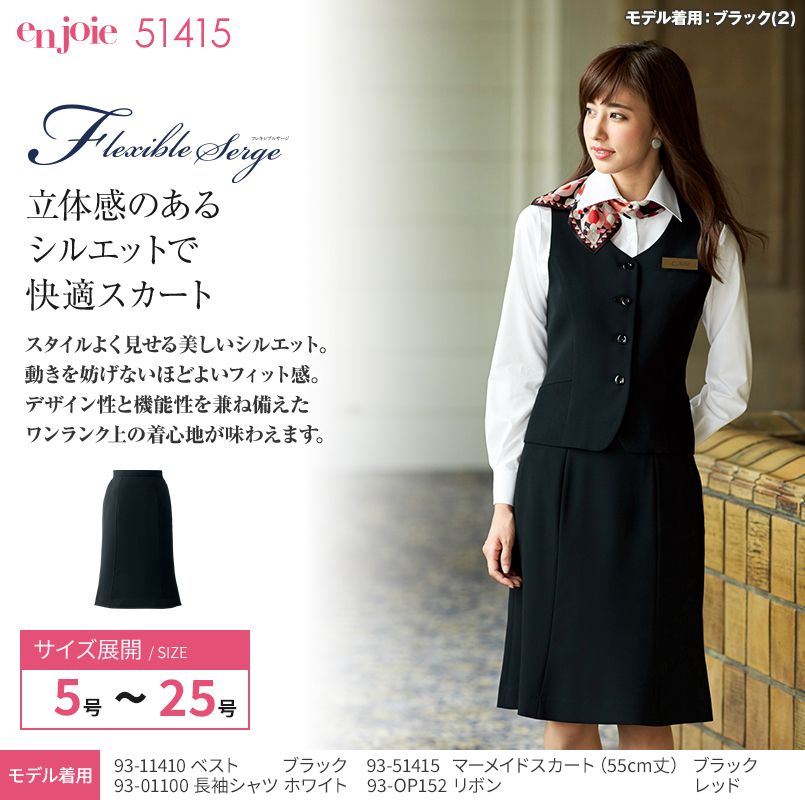 en joie(アンジョア) 51415 ワンランク上の着心地を実現!マーメイドスカート 無地