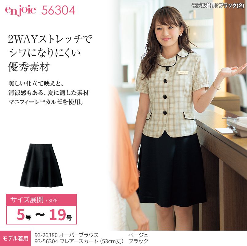 en joie(アンジョア) 56304 夏に最適な清涼素材のストレッチフレアースカート 無地