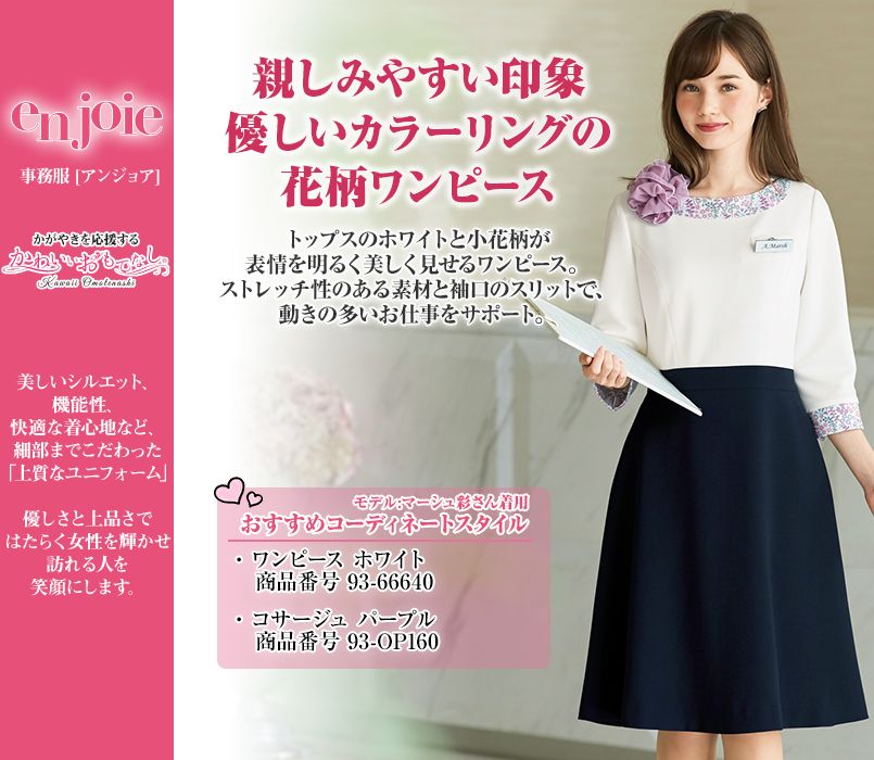 en joie(アンジョア) 66640 ワンピース リバティプリント 花柄