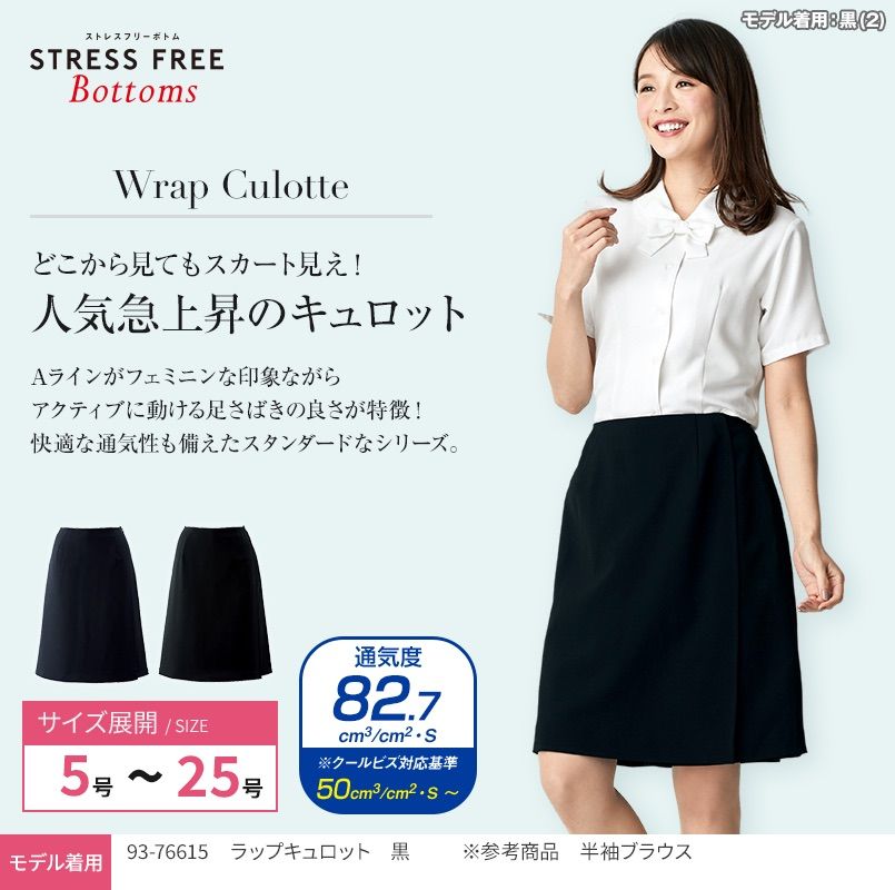 en joie(アンジョア) 76615 お腹周りを圧迫しないストレスフリーなラップキュロット