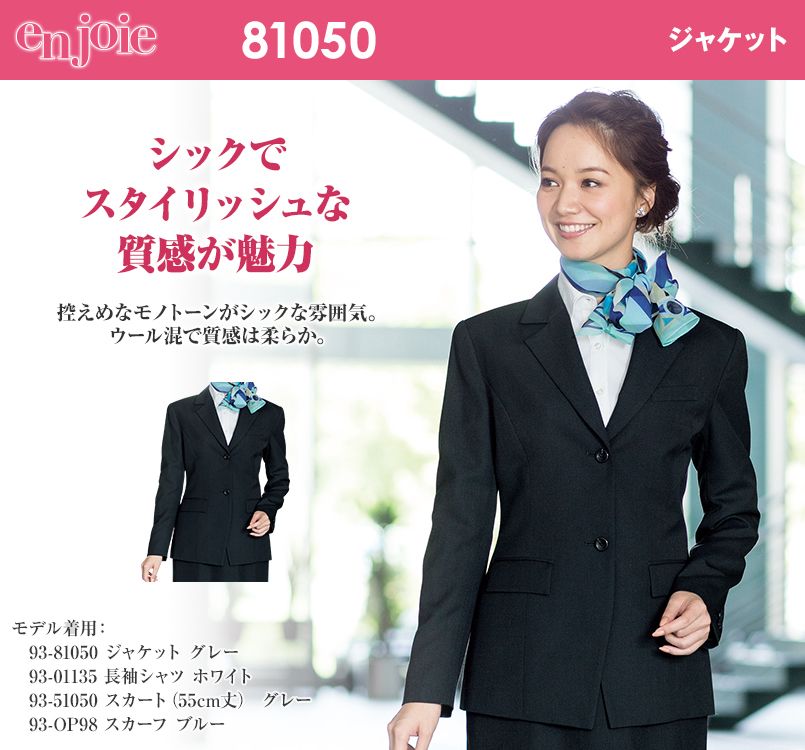 en joie(アンジョア) 81050 控えめなモノトーンで柔らかいウール混ジャケット 無地
