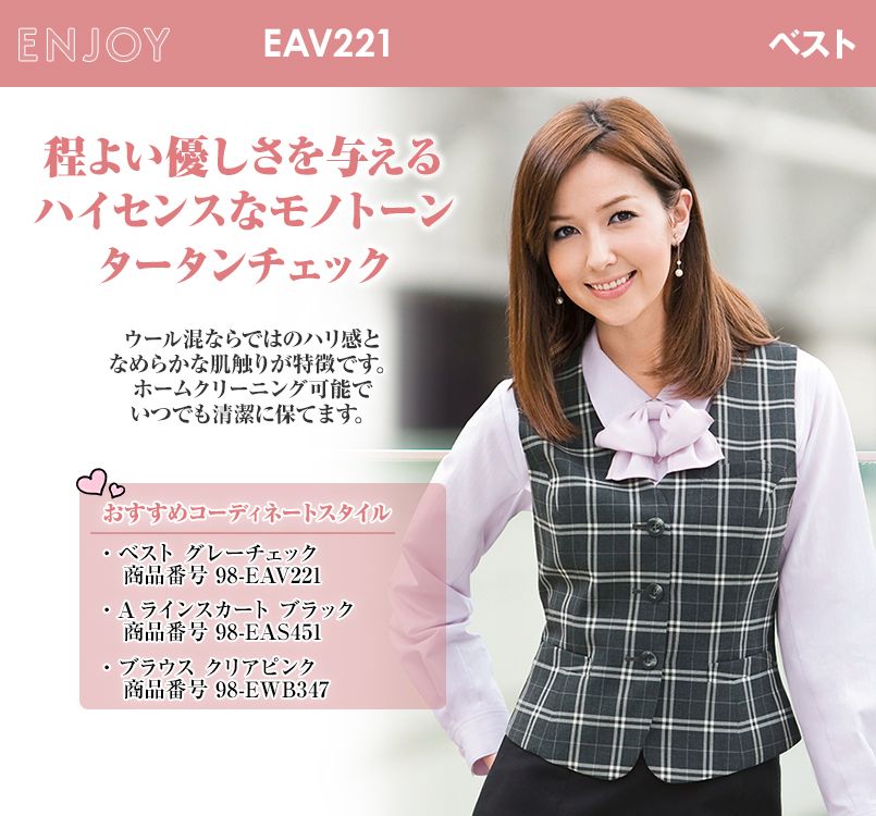 EAV221 enjoy ベスト チェック