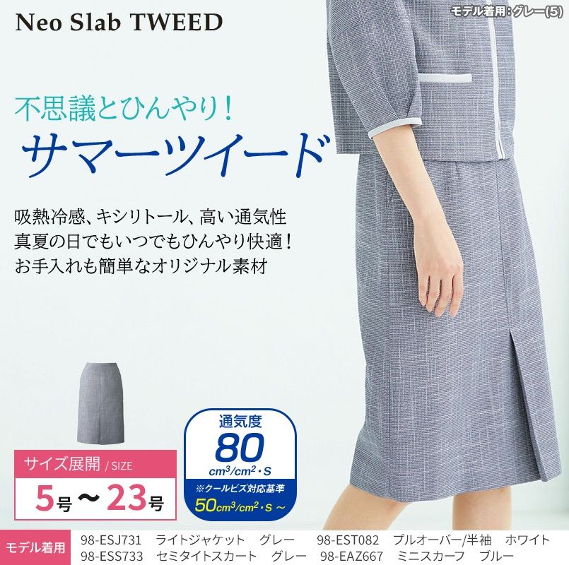 ESS733 enjoy セミタイトスカート ツイード