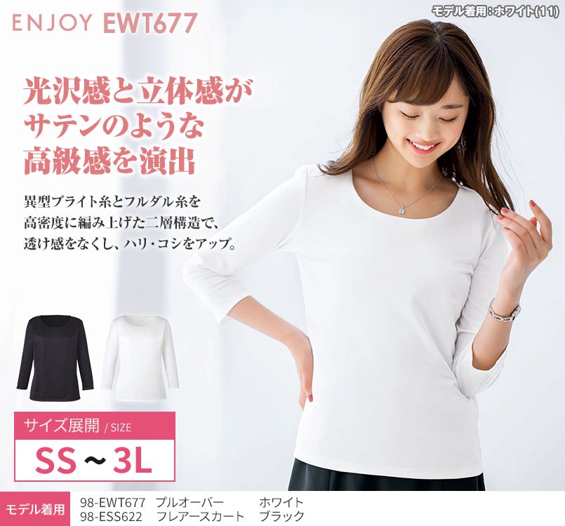 EWT677 enjoy 絶妙な光沢を放ってシンプルなのにクラス感のある七分袖プルオーバー 無地