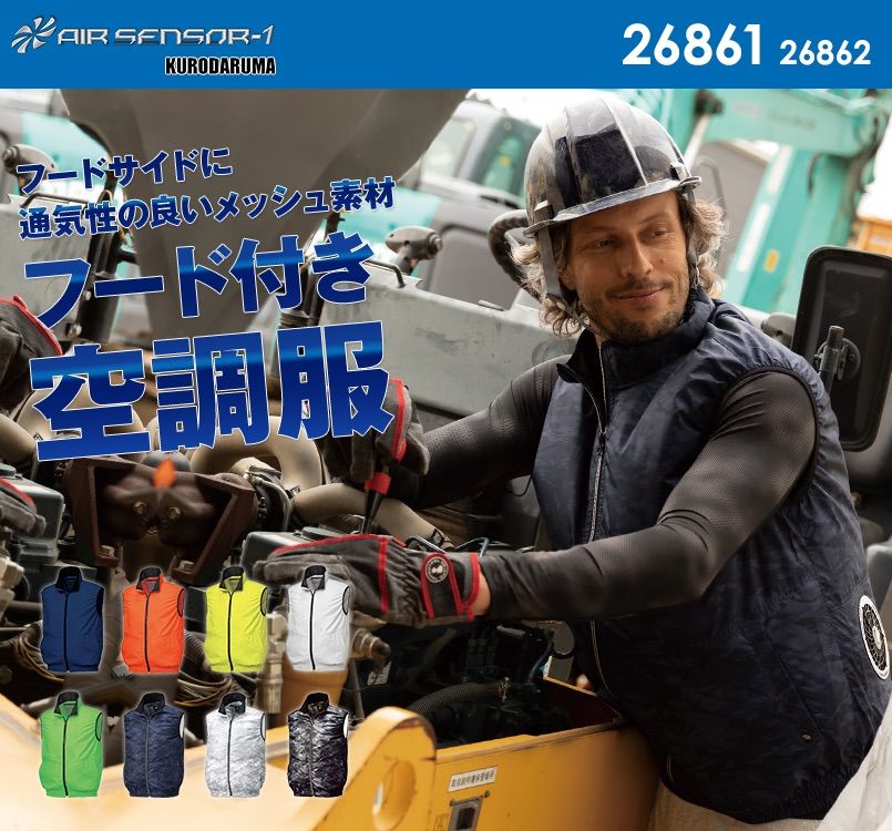 26861 26862 クロダルマ エアーセンサー ベスト