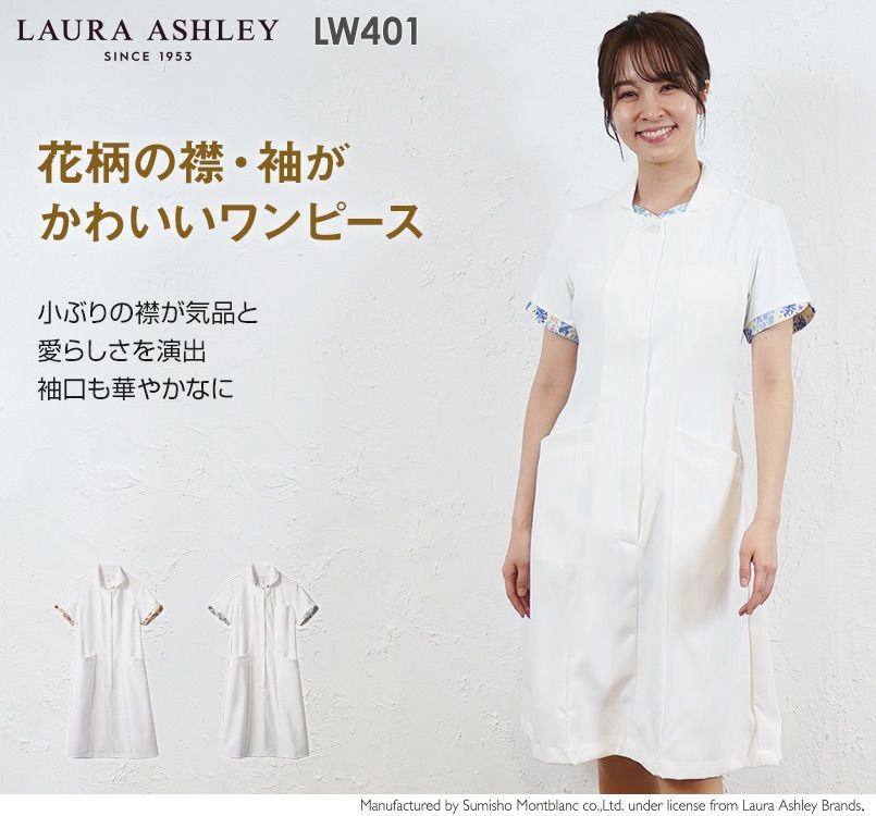 LW401 ローラアシュレイ ナースワンピース