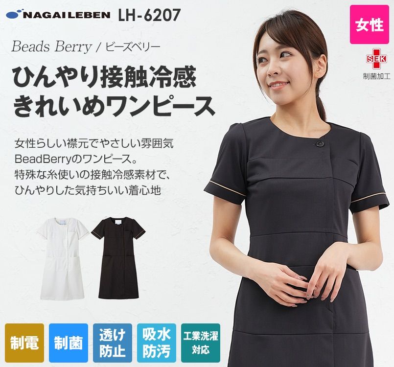 LH6207 ナガイレーベン(nagaileben) ビーズベリー 半袖ワンピース