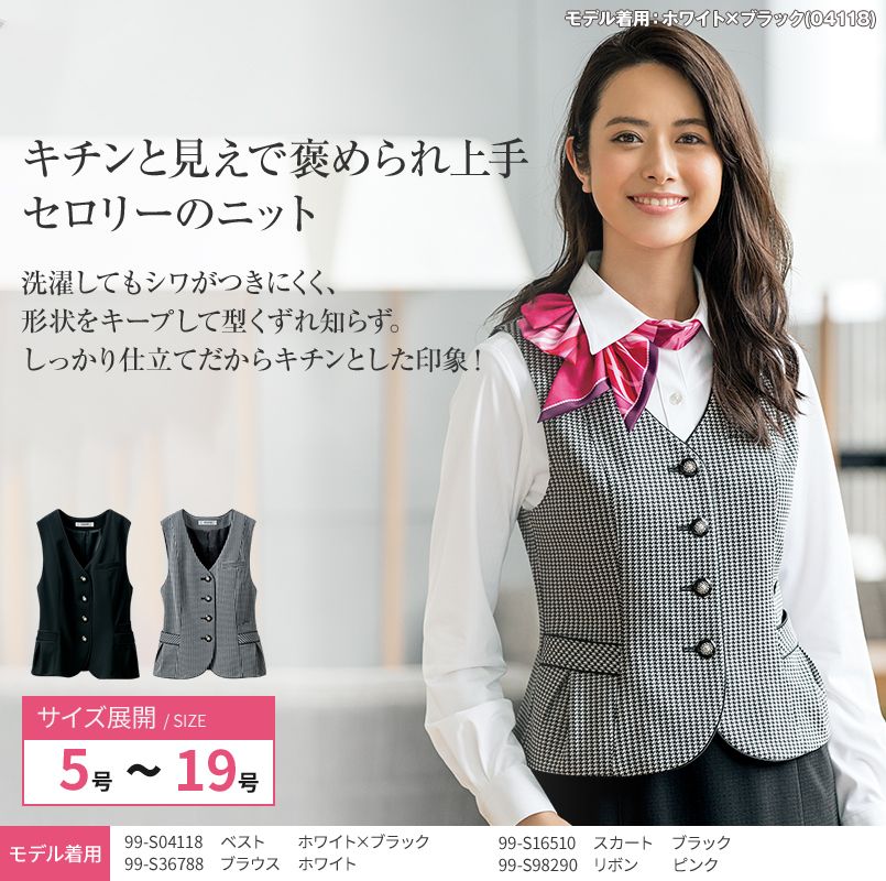 S-04110 04118 SELERY(セロリー) ベスト