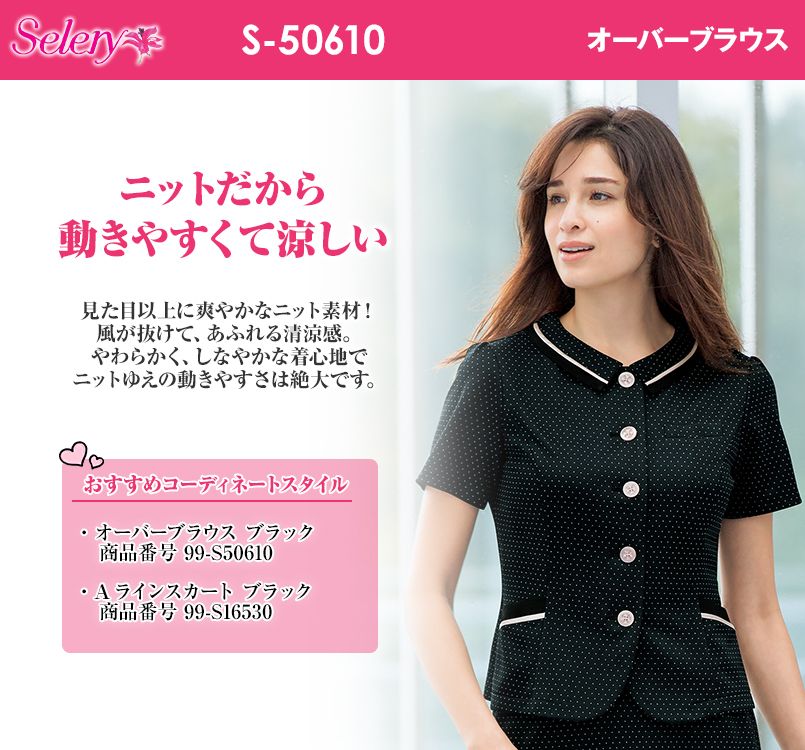 S-50610 50611 SELERY(セロリー) 速く乾く!快適ニットのオーバーブラウス ドット
