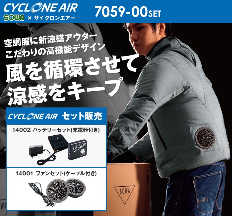 7059-00SET G・GROUND サイクロンエアー 長袖ブルゾン(サイクロンエアー)