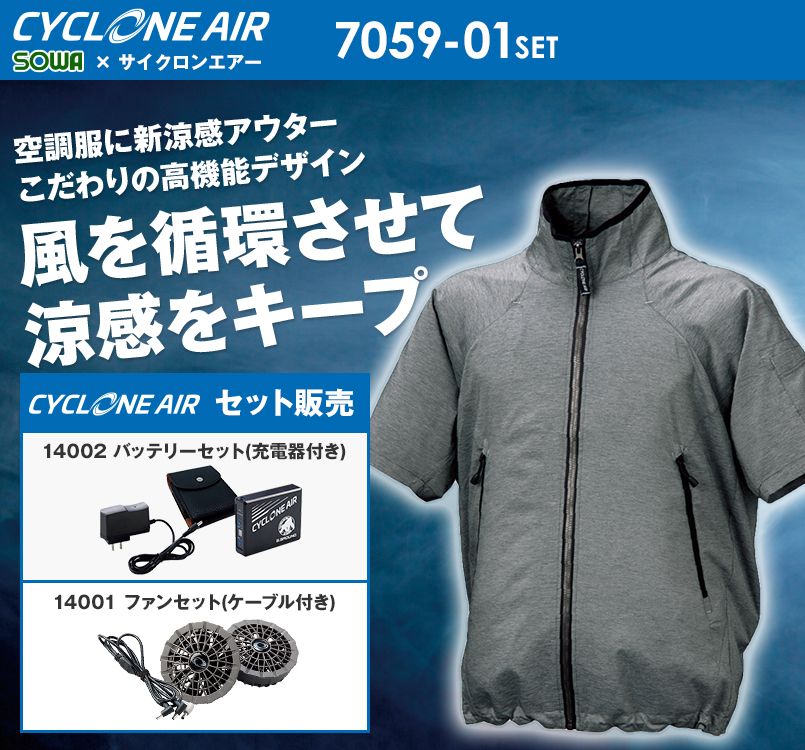 7059-01SET G・GROUND サイクロンエアー 半袖ブルゾン(サイクロンエアー)