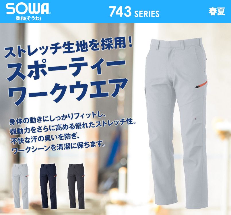 748 桑和 ノータックカーゴパンツ
