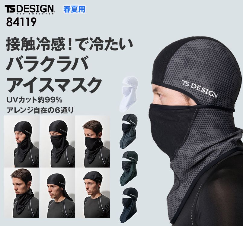 TS DESIGN 84119 熱中症対策 バラクラバ アイマスク(男女兼用)
