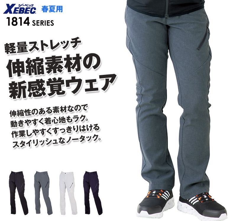 ジーベック 1819 レディスパンツ