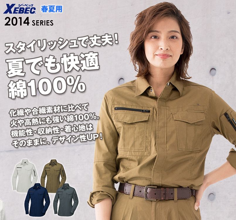 ジーベック 2015 綿100%長袖シャツ(女性用)
