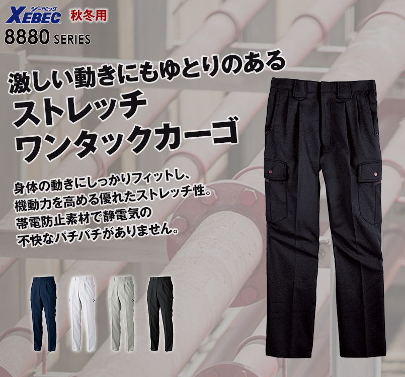 ジーベック 8883 ツータック ラットズボン