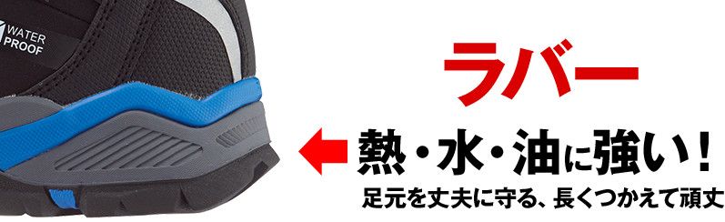 ジーベック 85143 防水セフティシューズ スチール先芯 ミッドソール