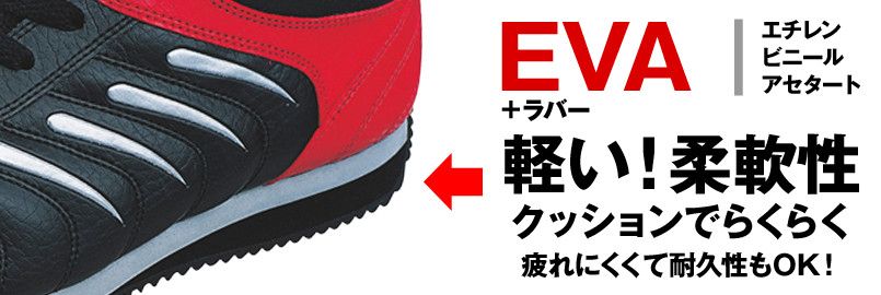 ジーベック 85188 KAKUDA セフティシューズ 樹脂先芯 ミッドソール
